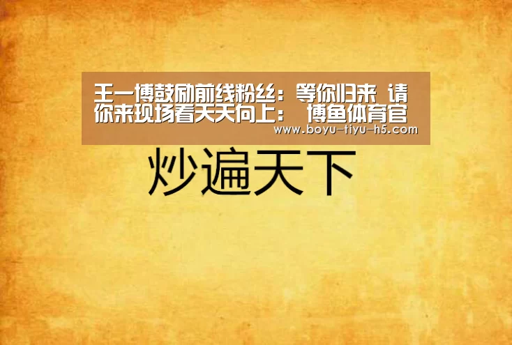 博鱼体育