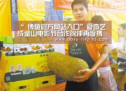  博鱼官方网站入口