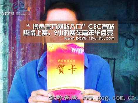“ 博鱼官方网站入口”CEC首站燃情上赛,9小时赛车嘉年华点亮上海滩(图3) BOYU Sports