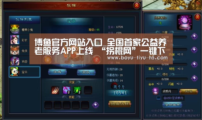 博鱼官方网站入口_全国首家公益养老服务APP上线 “拐棍网”一键下单专业师傅上门(图3) 博鱼体育