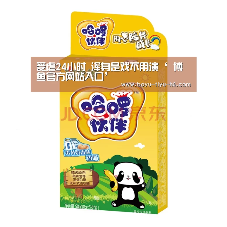  博鱼体育官网