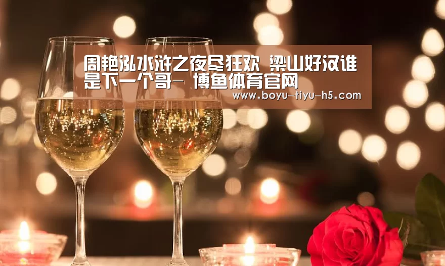  博鱼体育官网
