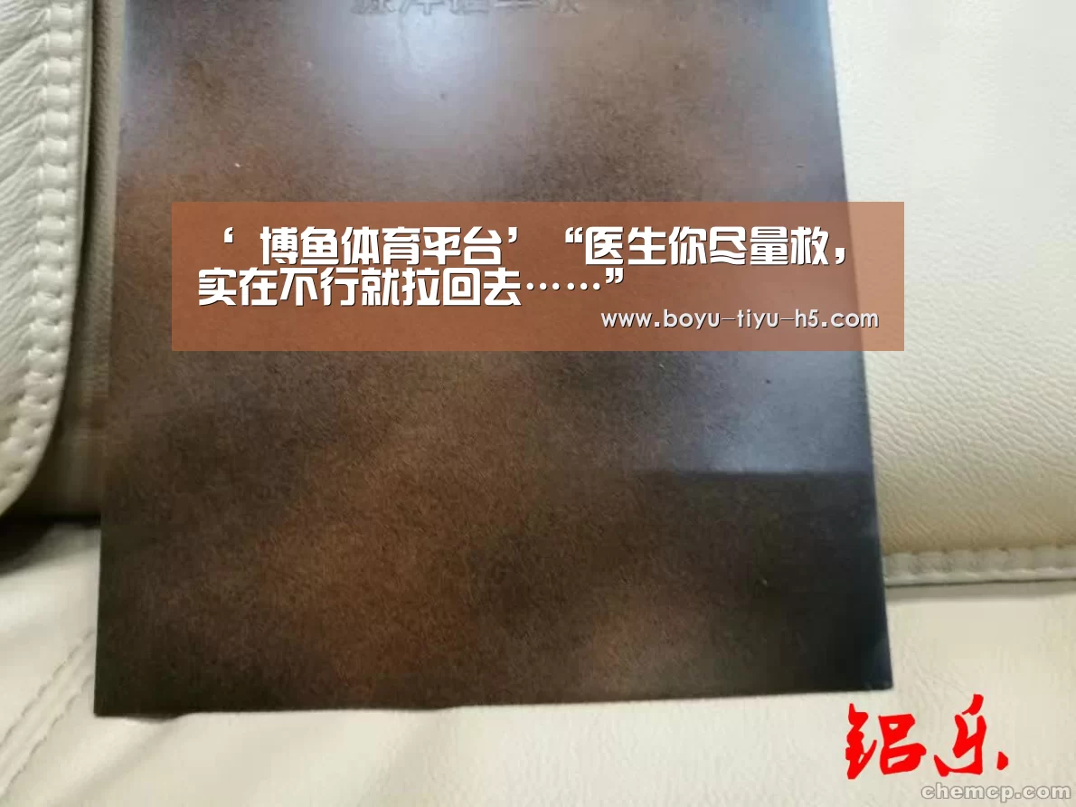  博鱼体育平台