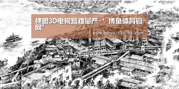  博鱼体育平台