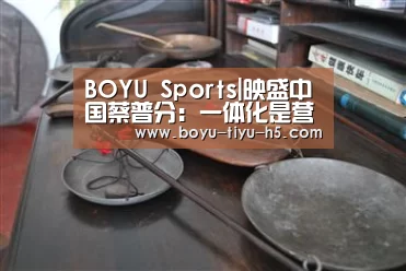  博鱼体育平台