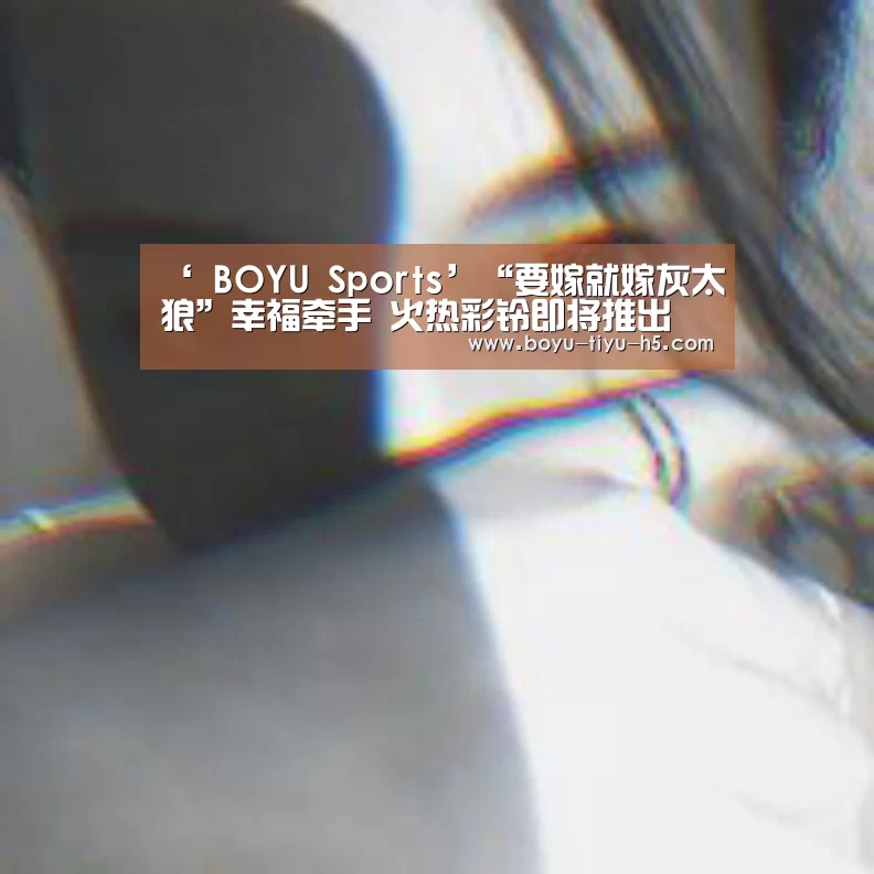 博鱼体育