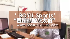 博鱼体育